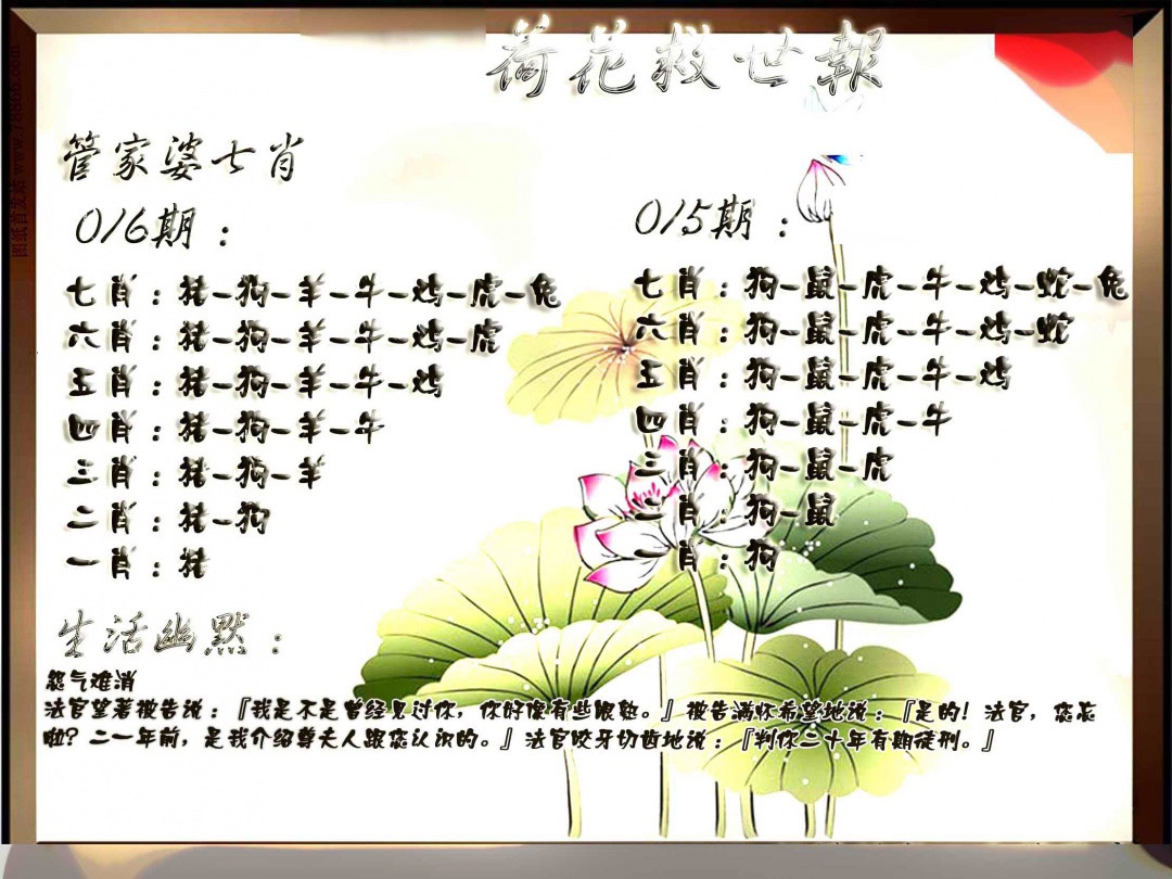 016期特码救世报[图]