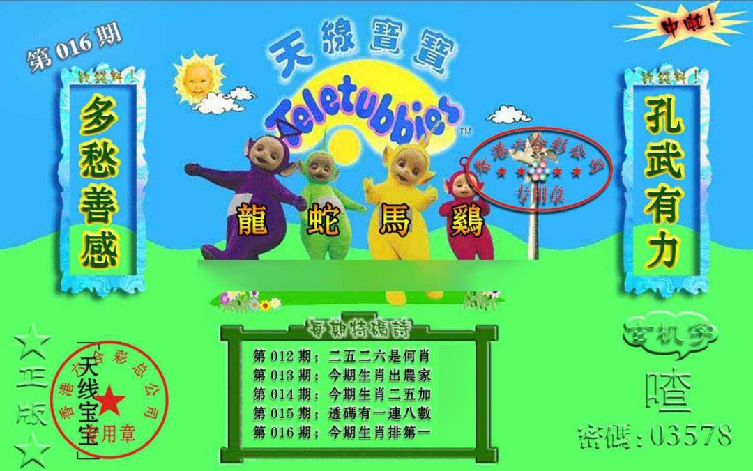 016期宝宝玄机报[图]