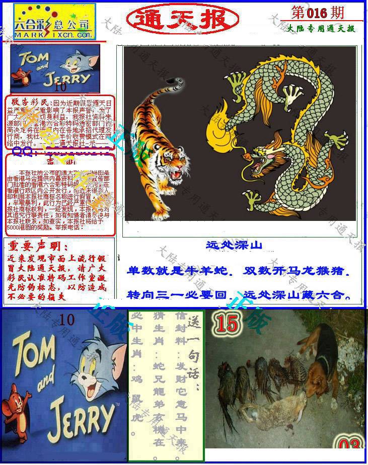 016期大陆通天报[图]