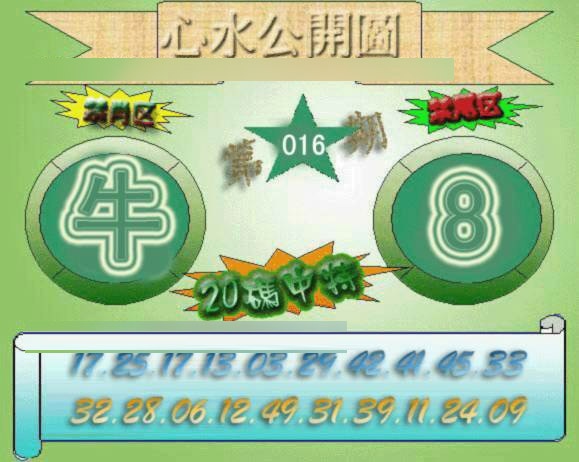 016期心水公开图[图]