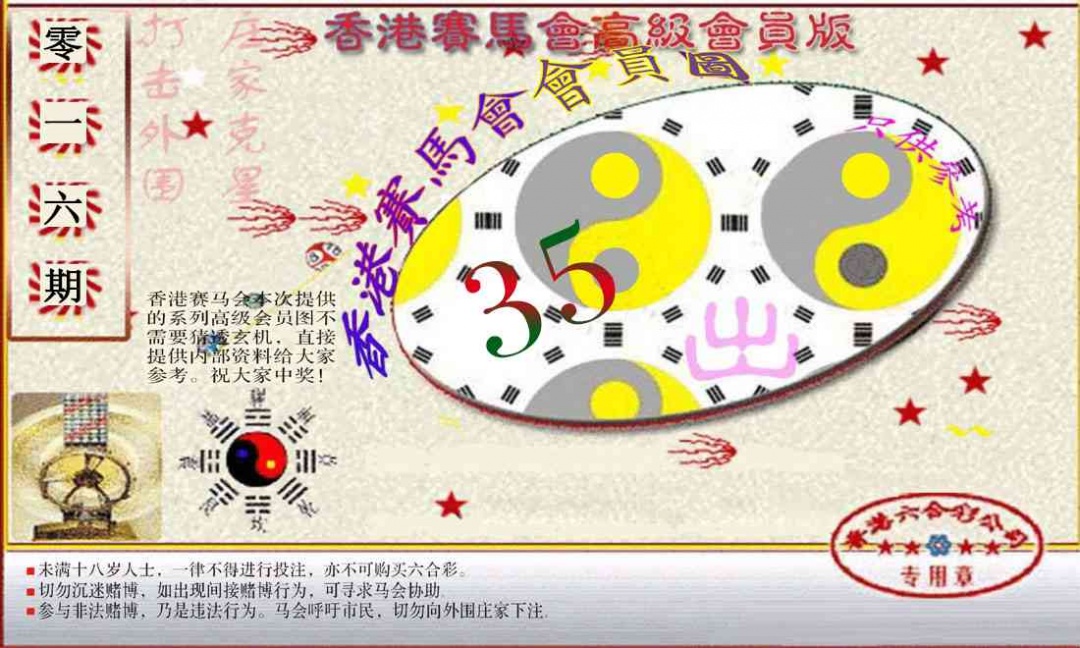 016期赛马会高级一码图[图]