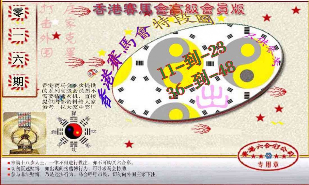 016期赛马会高级段数图(新）[图]
