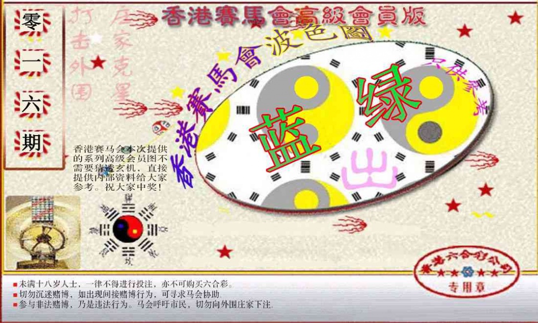 016期赛马会高级波色图[图]