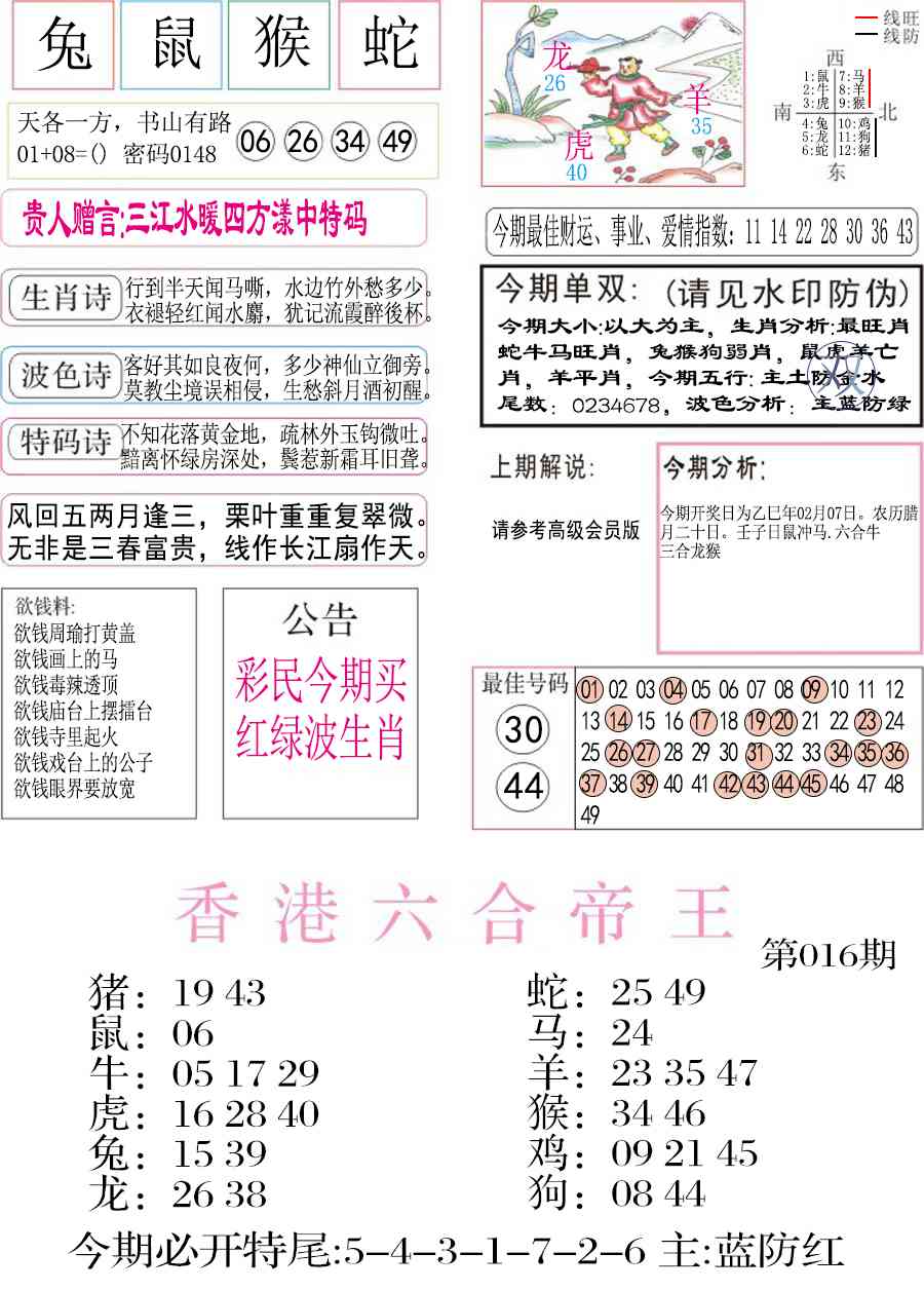 016期凤凰闲情A[图]