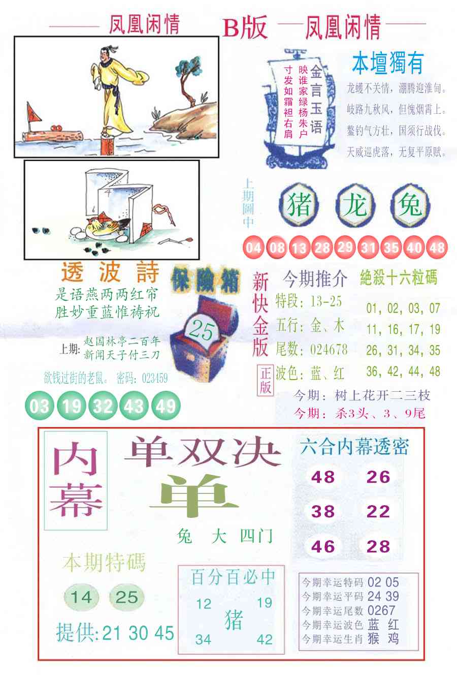 016期凤凰闲情C[图]