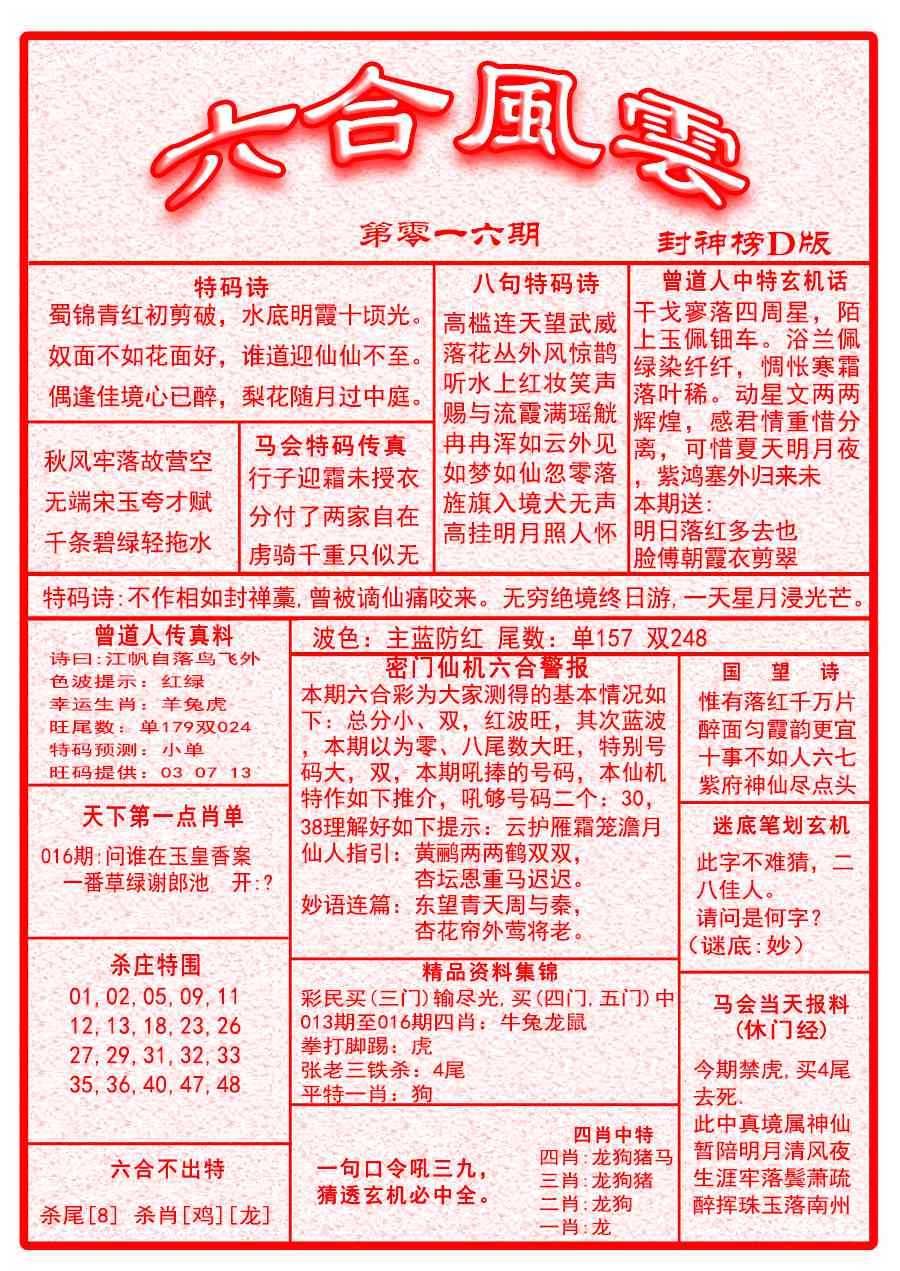 016期六合风云A面[图]