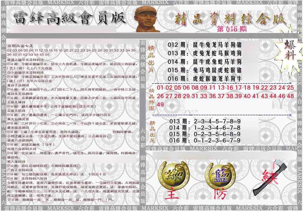 016期雷锋资料综合版[图]