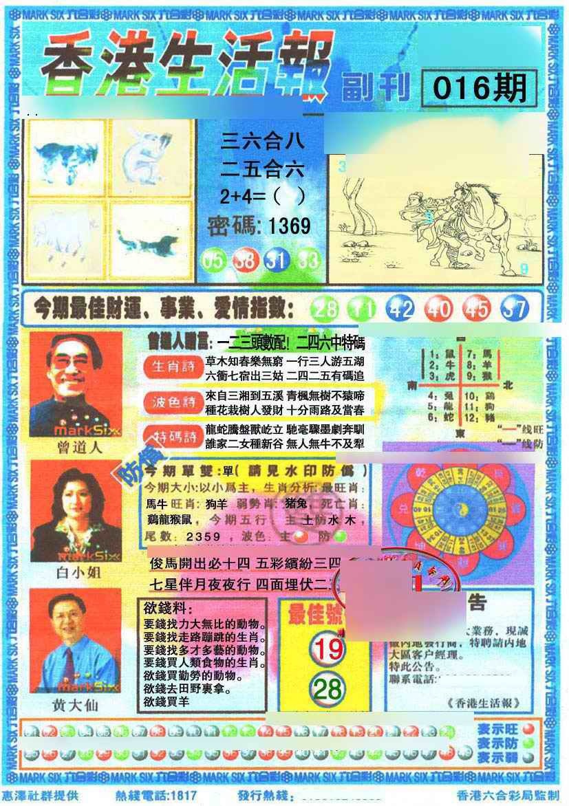 016期香港生活报[图]