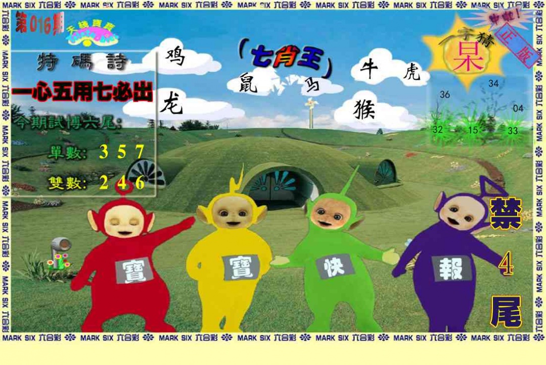 016期天线宝宝(准料)[图]