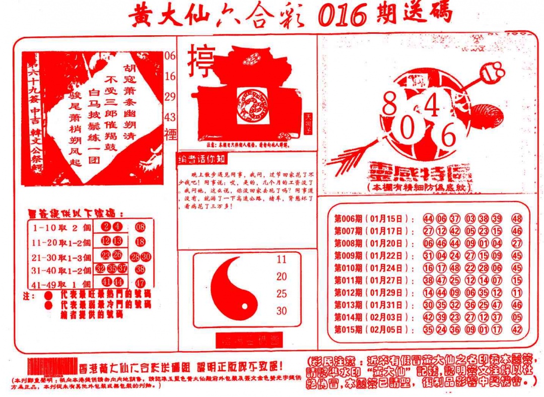 016期黄大仙射箭(信封)[图]