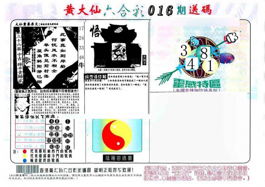 016期黄大仙射箭(另)[图]