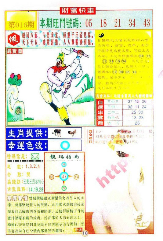 016期财富快车[图]