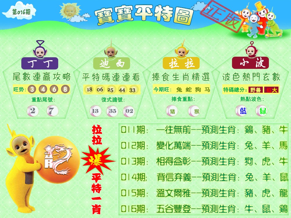 016期宝宝平特图（热）[图]