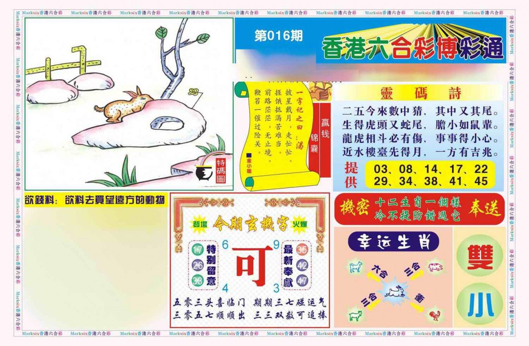 016期博彩通A(新图)[图]