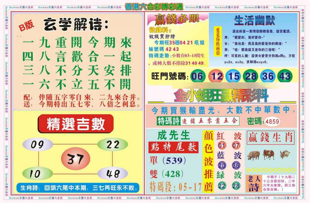 016期博彩通B(新图)[图]