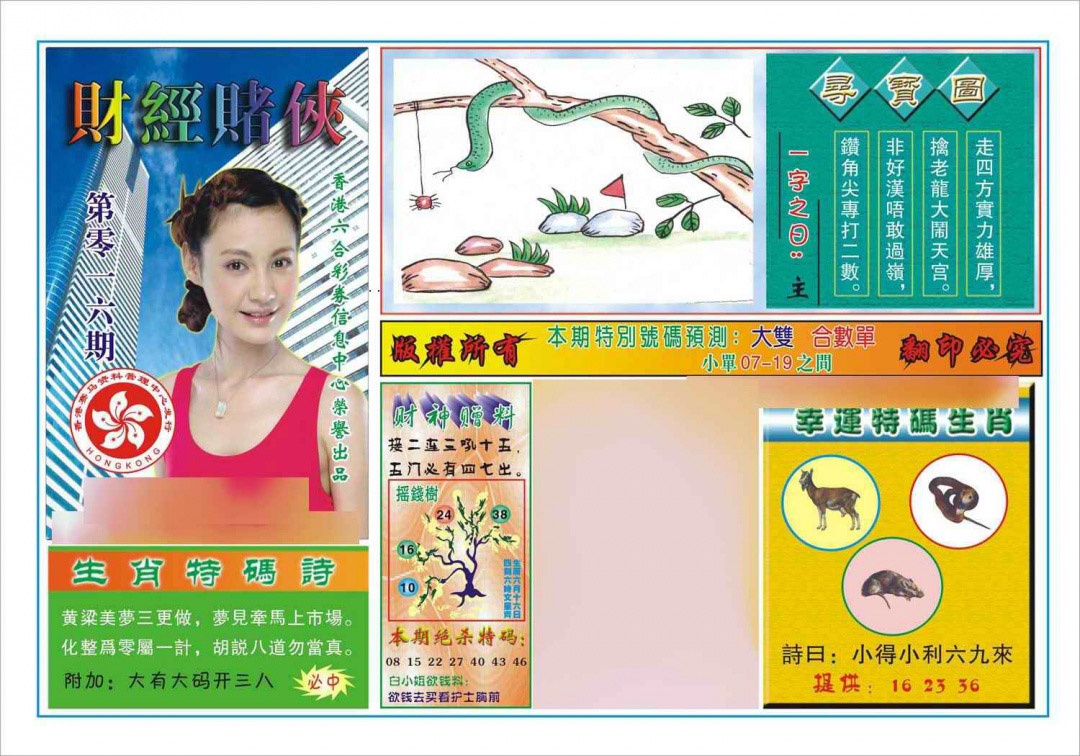 016期财经赌侠(新图)[图]