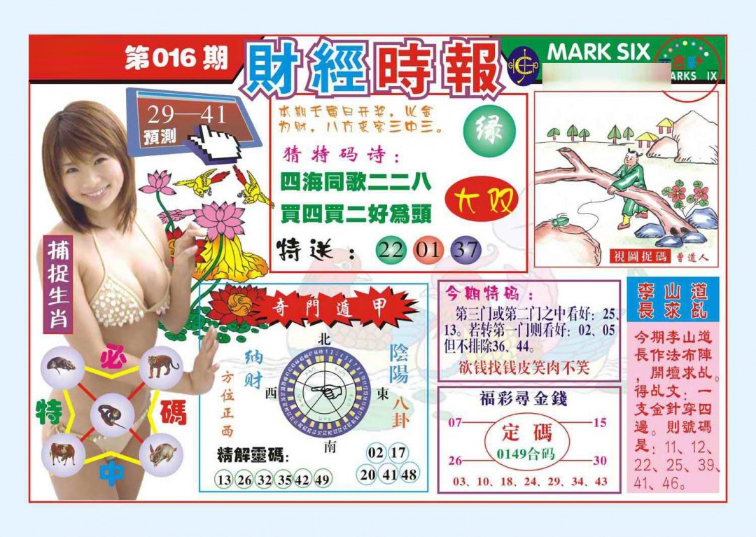 016期财经时报(新图)[图]