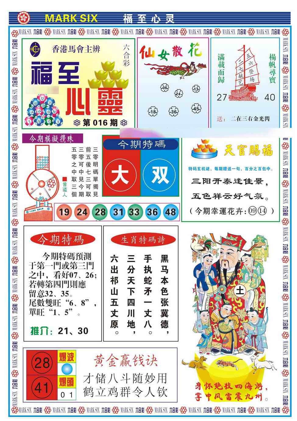 016期福至心灵(新图)[图]