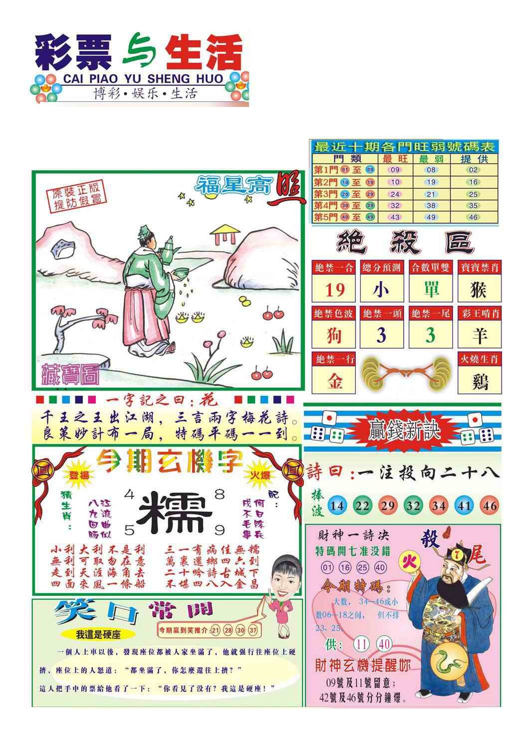 016期合众赌经A(新图)[图]