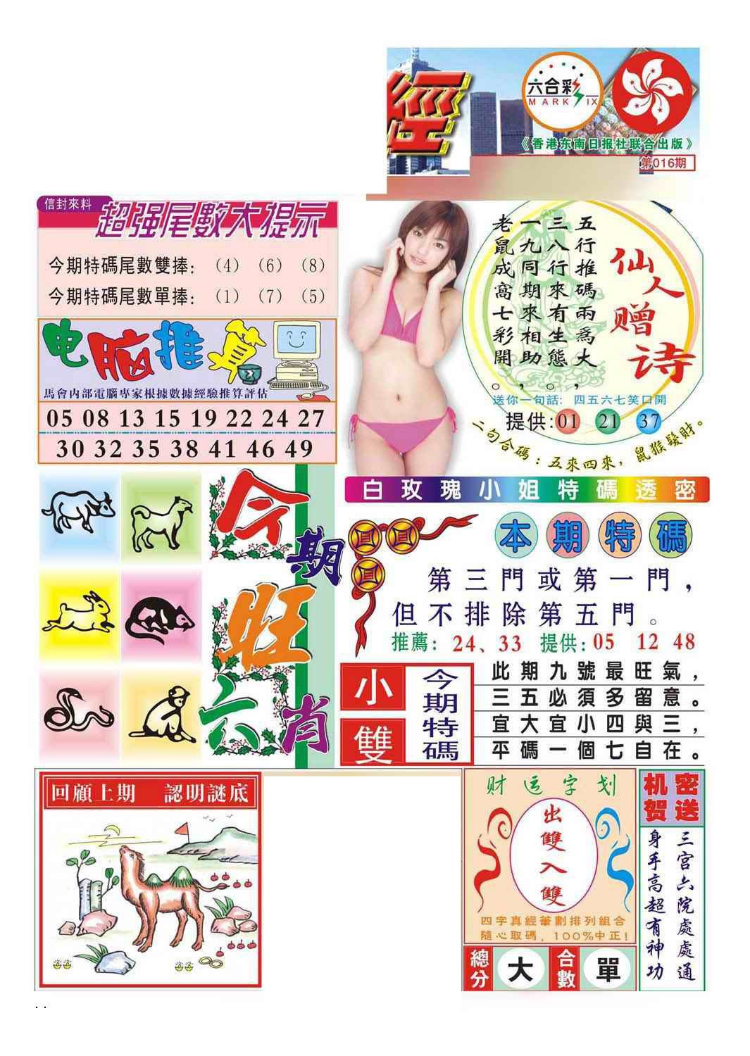 016期合众赌经B(新图)[图]