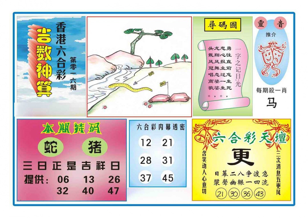 016期吉数神算(新图)[图]