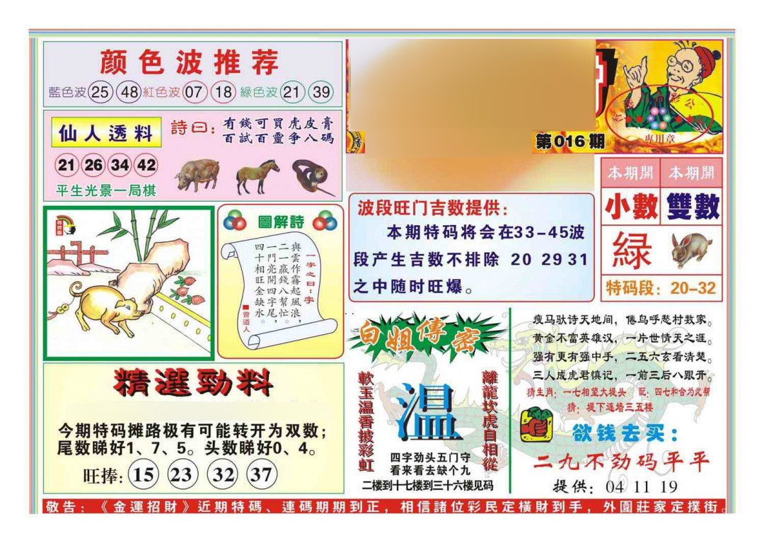 016期金运招财(新图)[图]