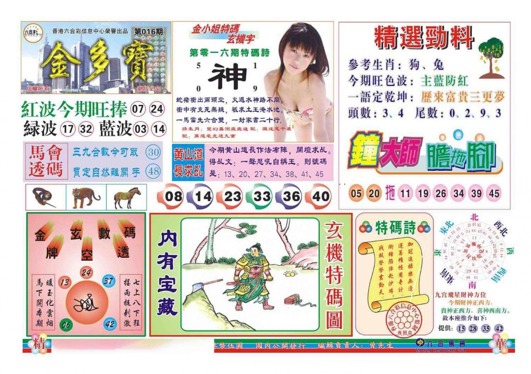 016期金多宝(新图)[图]
