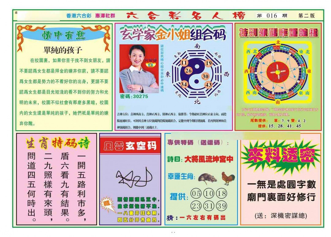 016期名人榜B(新图)[图]