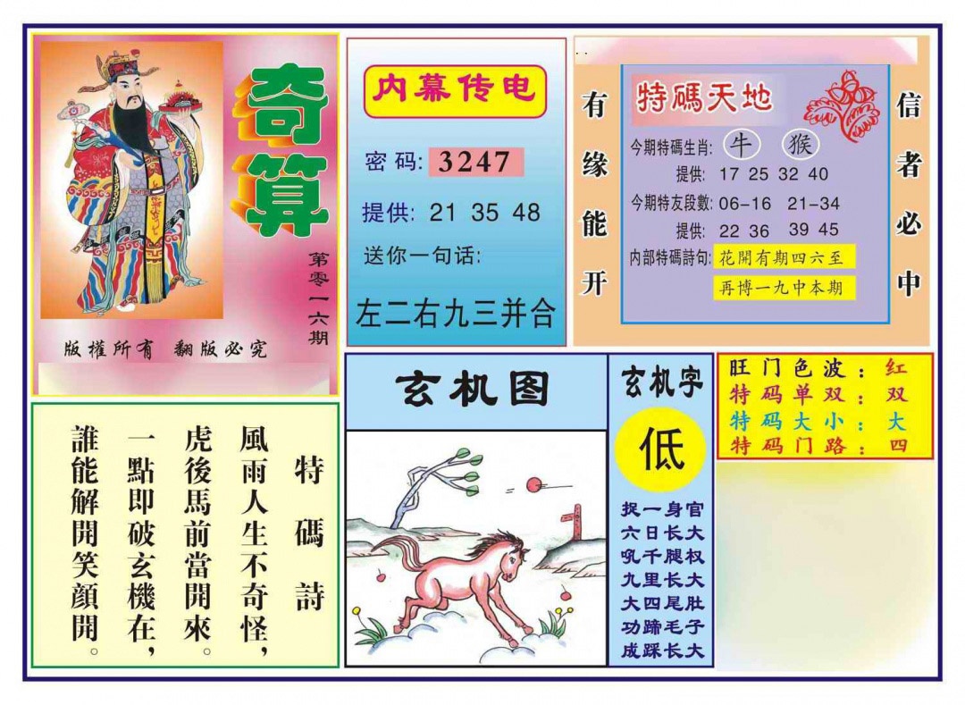 016期奇算(新图)[图]