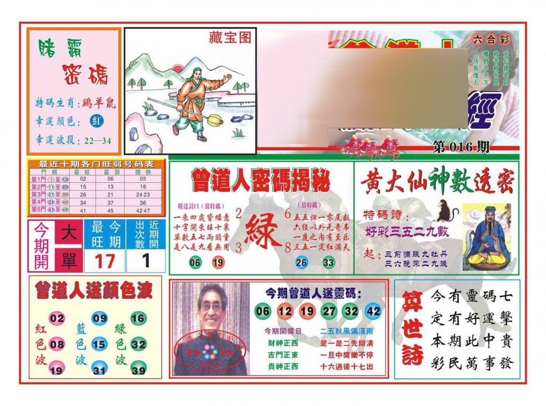 016期赢钱一经(新图)[图]