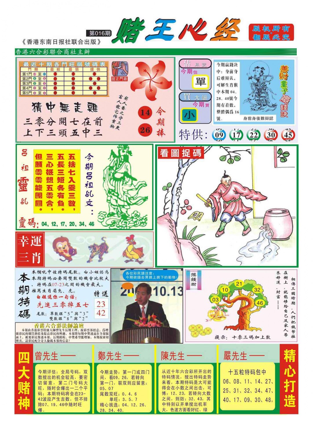 016期香港赌王心经(新图)[图]