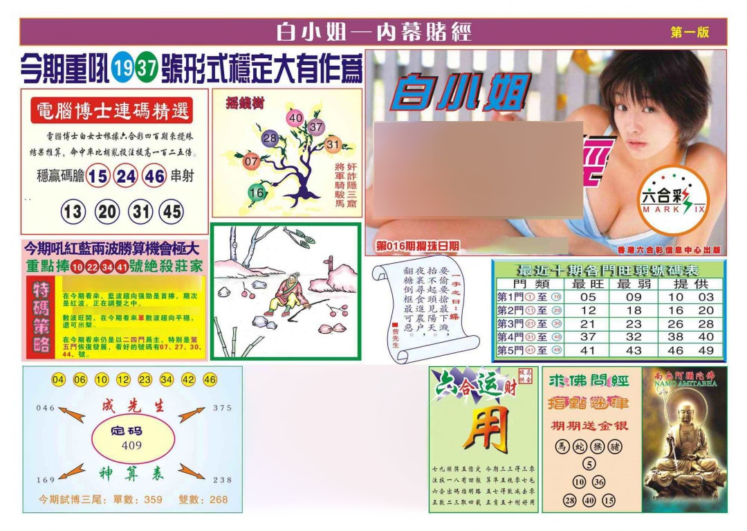 016期香港内幕赌经(新图)[图]