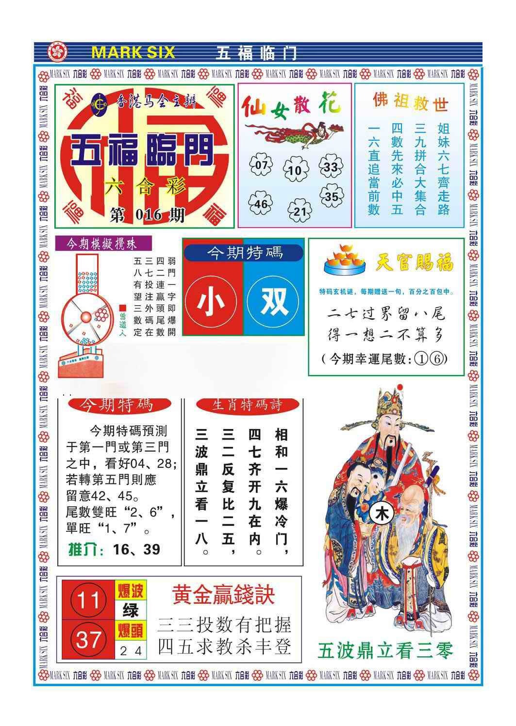 016期五福临门[图]