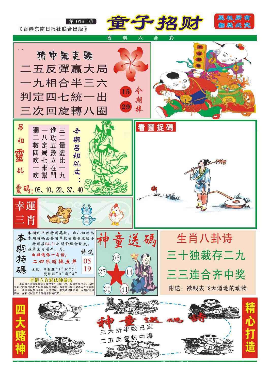016期童子招财[图]