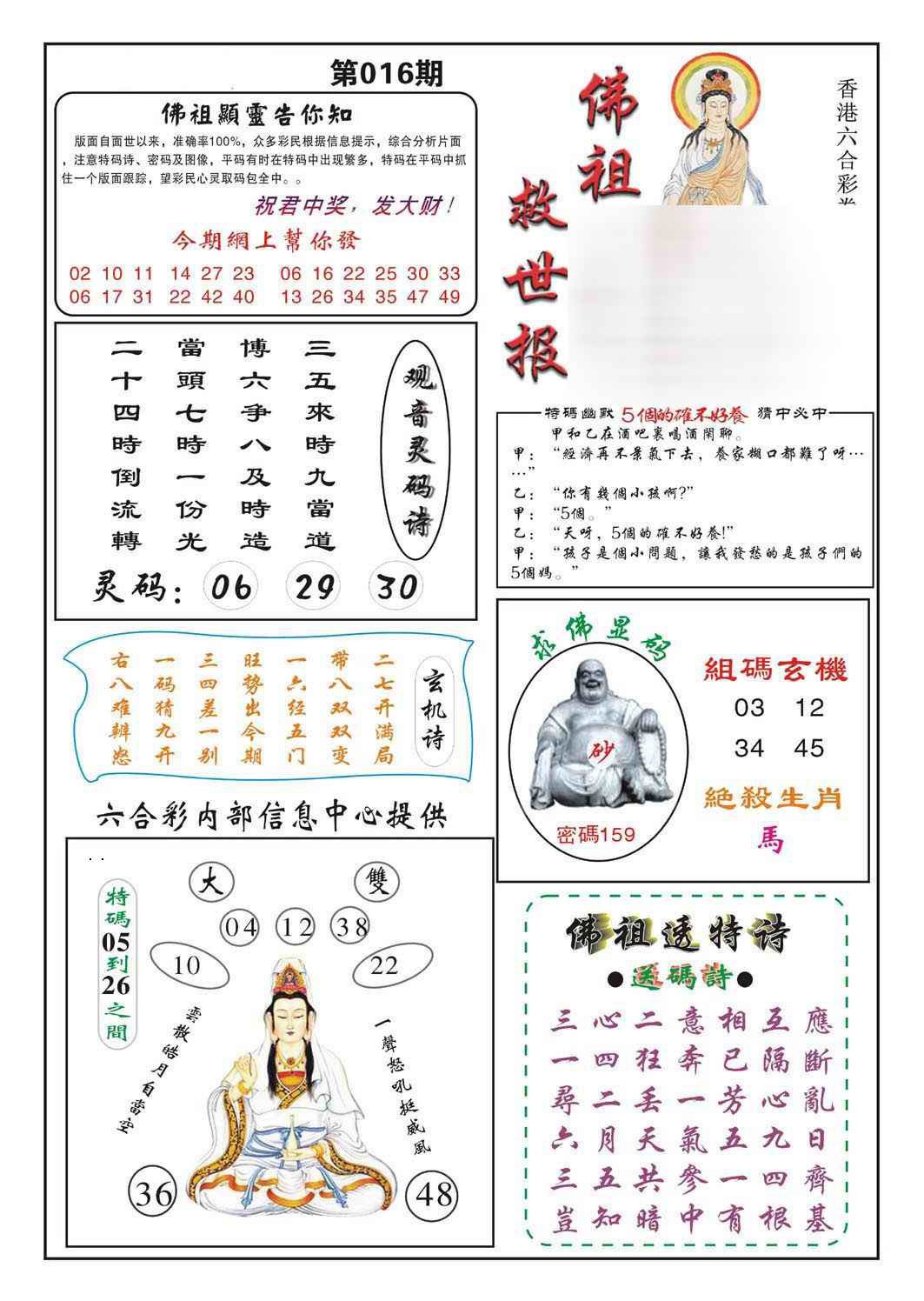 016期佛祖救世[图]