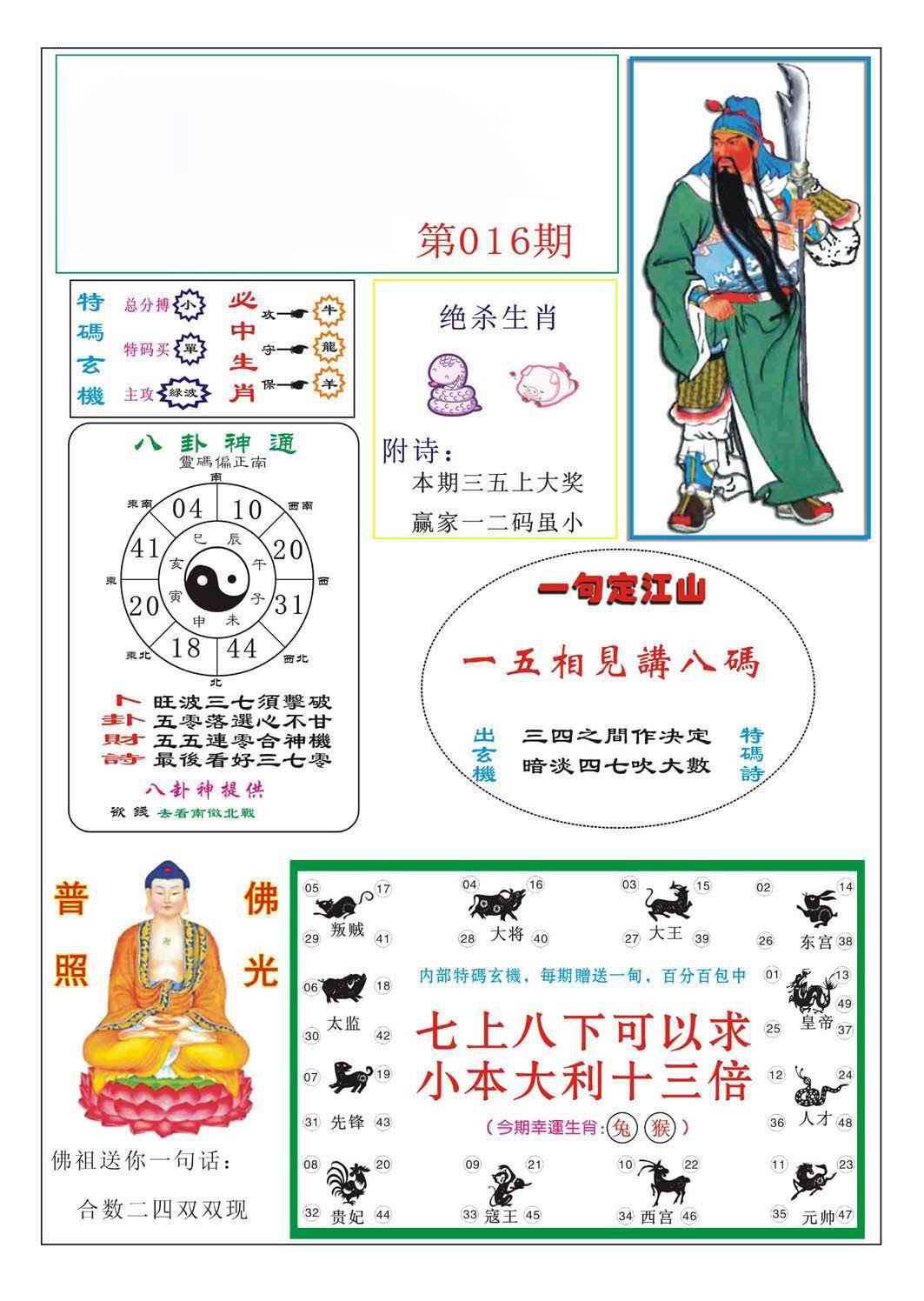 016期关公砍杀[图]