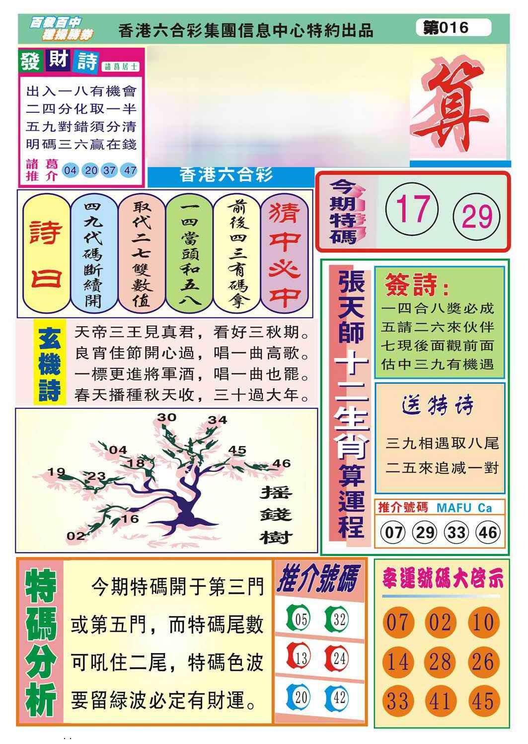 016期诸葛神算[图]