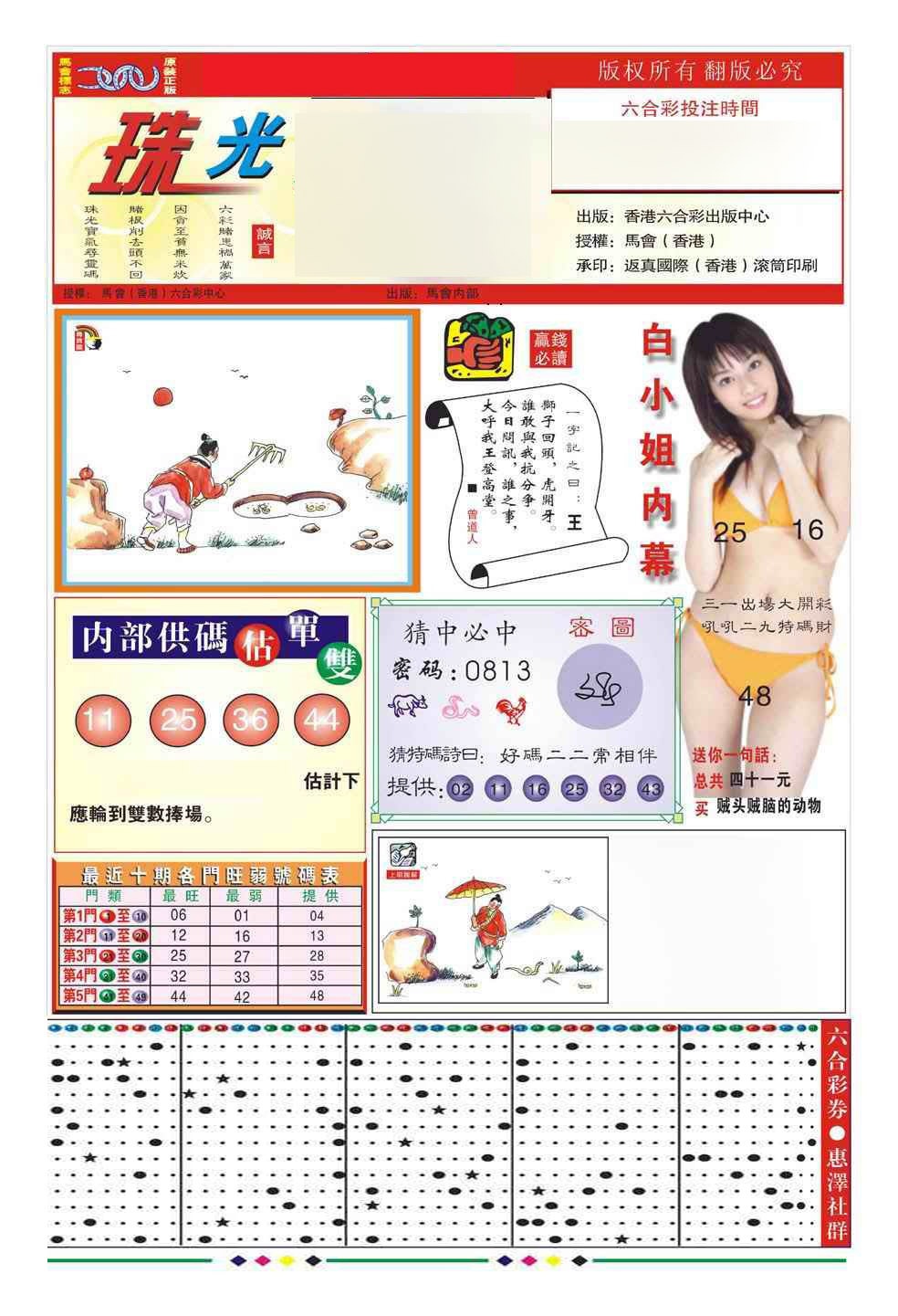 016期珠光宝气A（新图）[图]