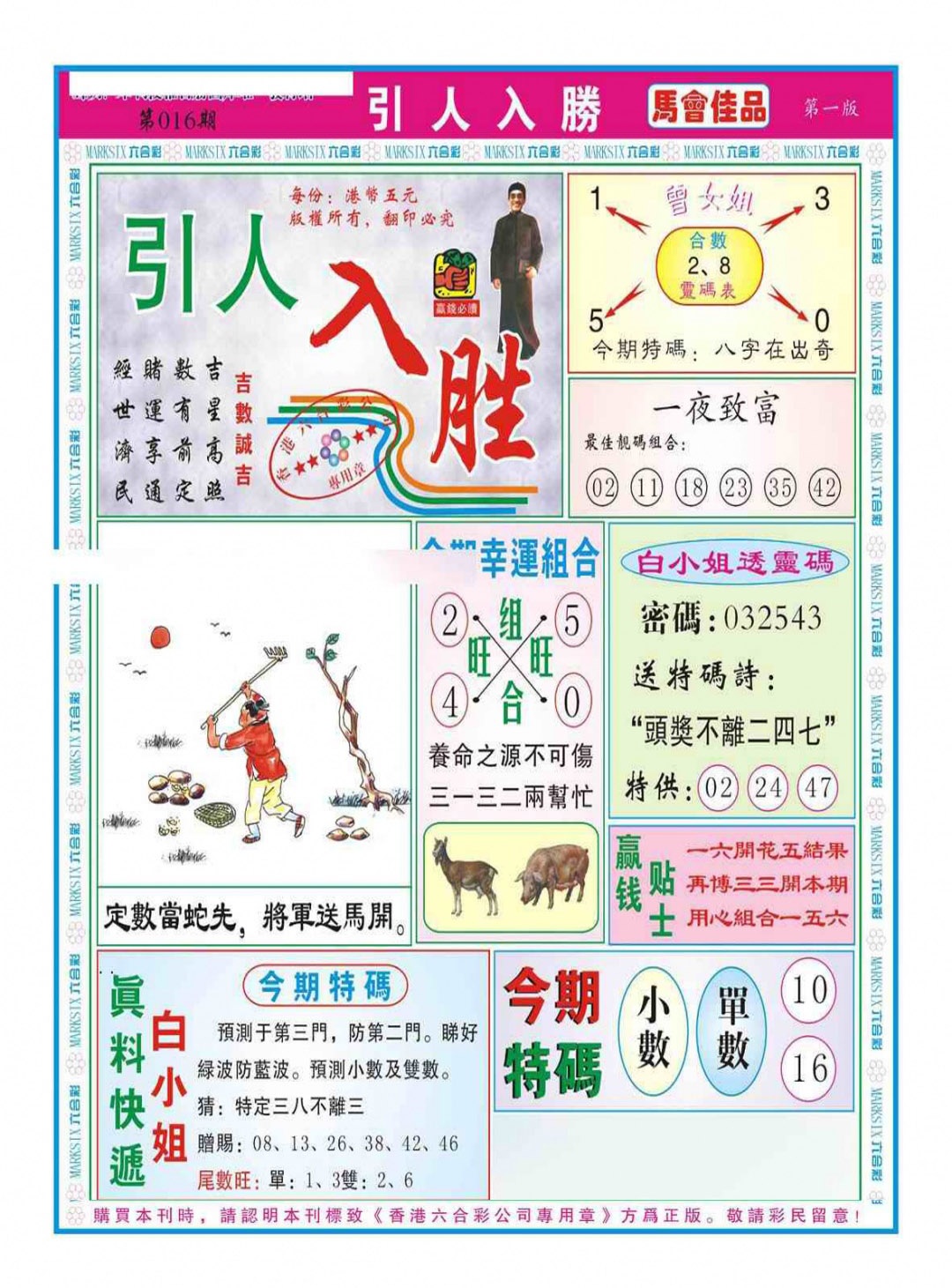 016期引人入胜A（新图）[图]