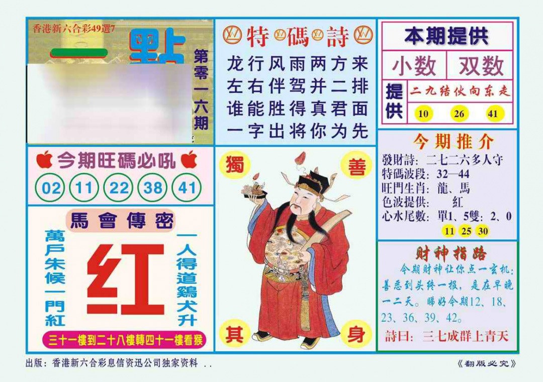 016期一点通（新图）[图]