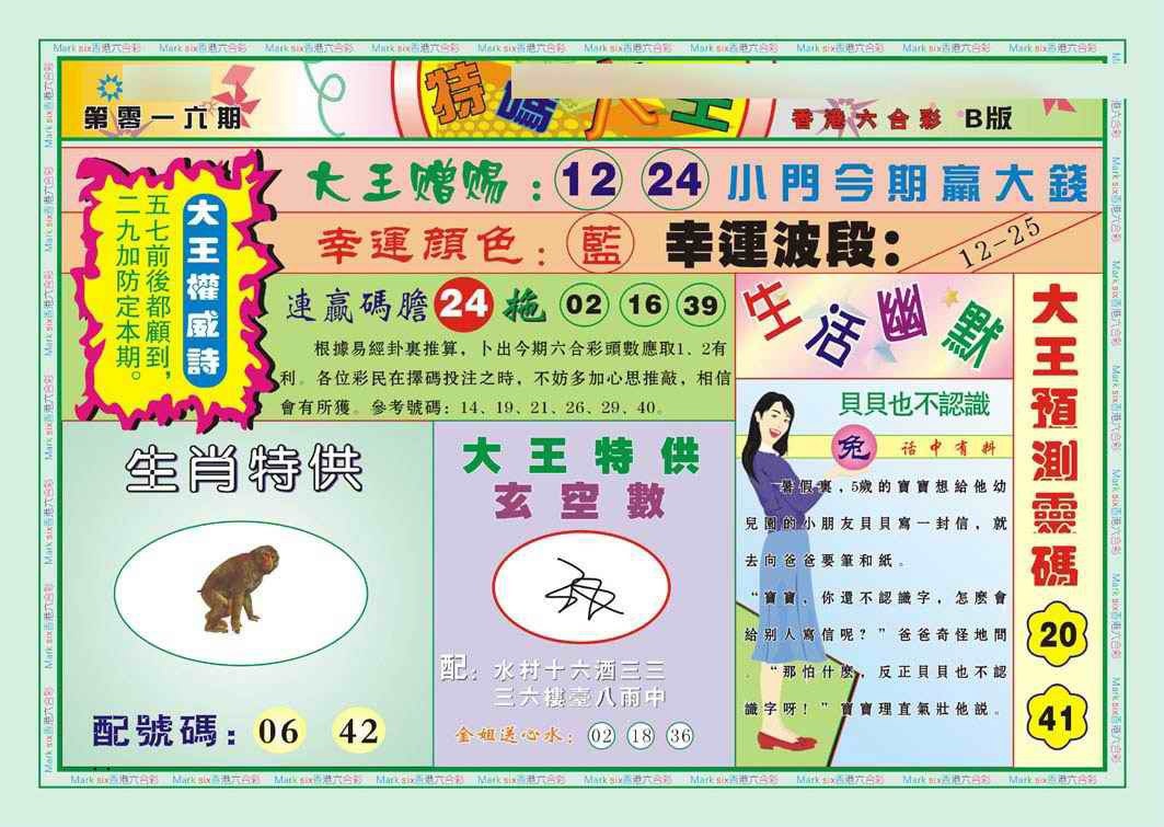 016期特码大王B（新图）[图]