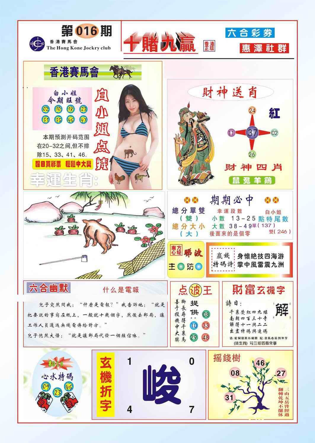 016期十赌九羸（新图）[图]