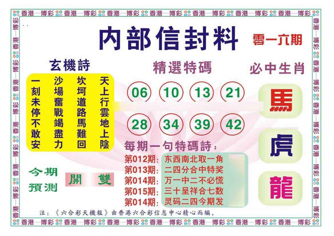 016期内部信封料（新图）[图]