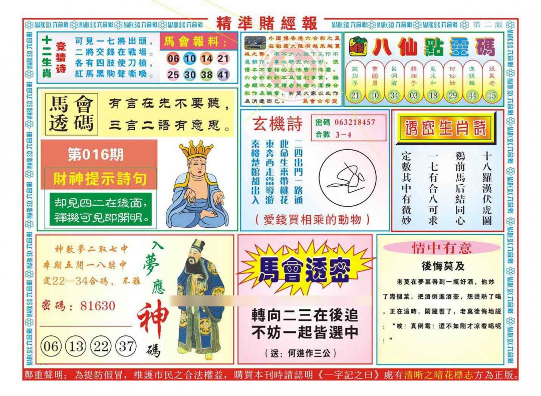 016期精准赌经报B（新图）[图]