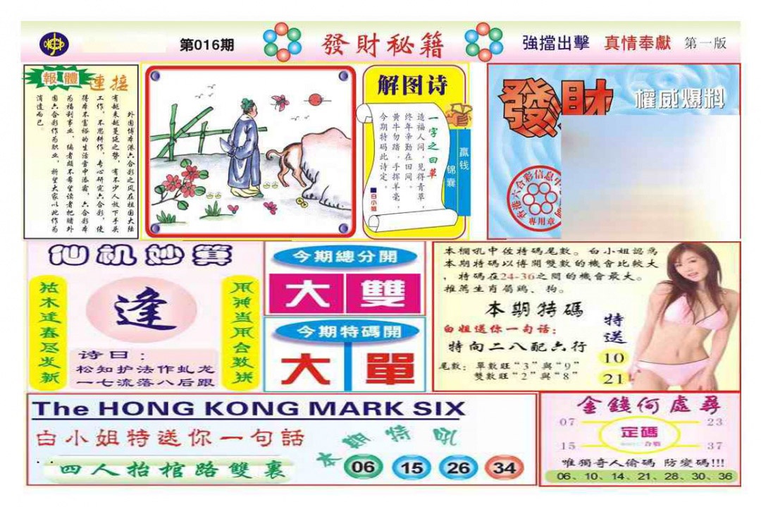 016期发财秘籍A（新图）[图]