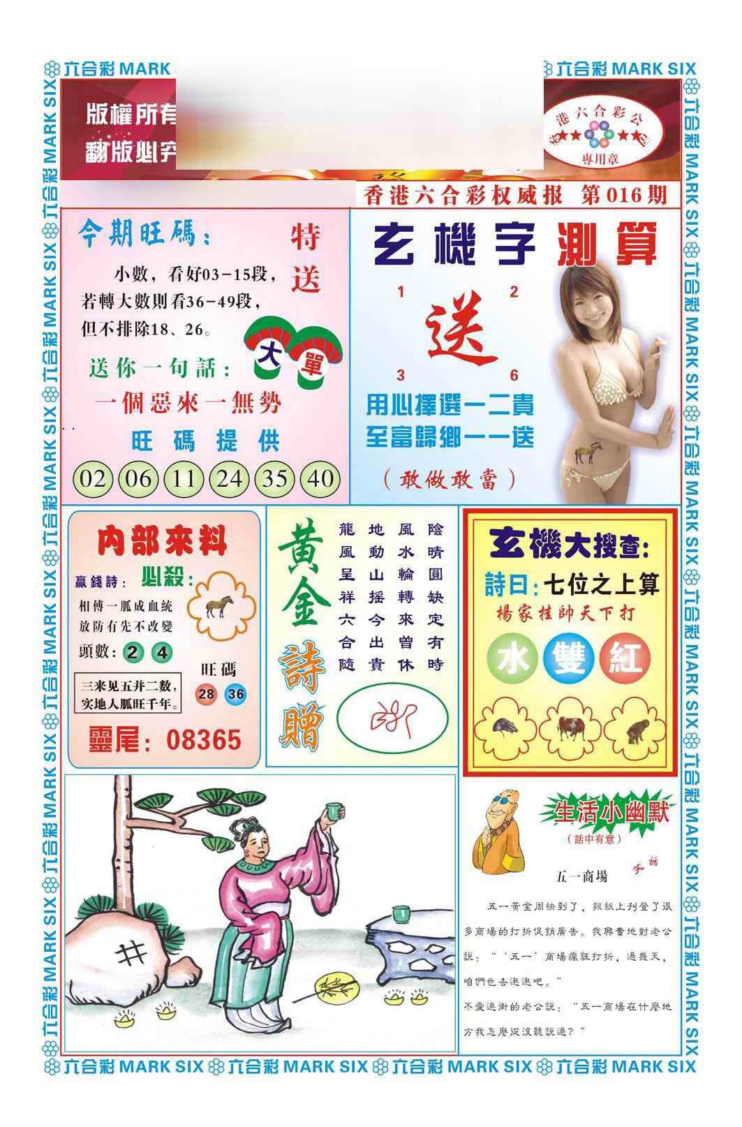 016期赌彩曾机（新图）[图]