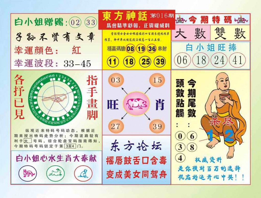 016期东方神话（新图）[图]