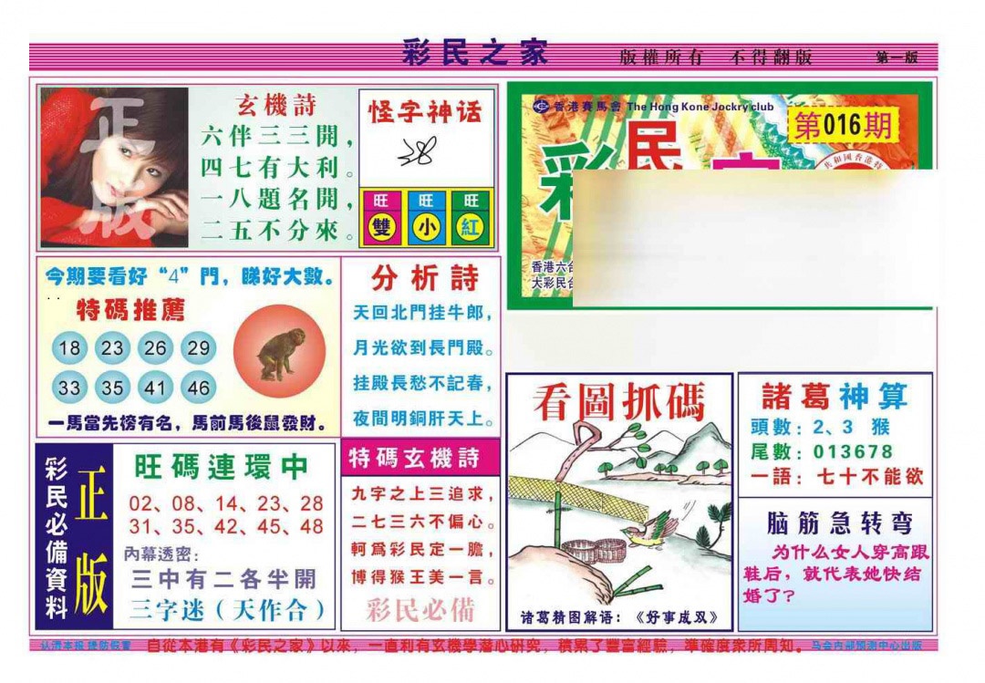 016期彩民之家A（新图）[图]