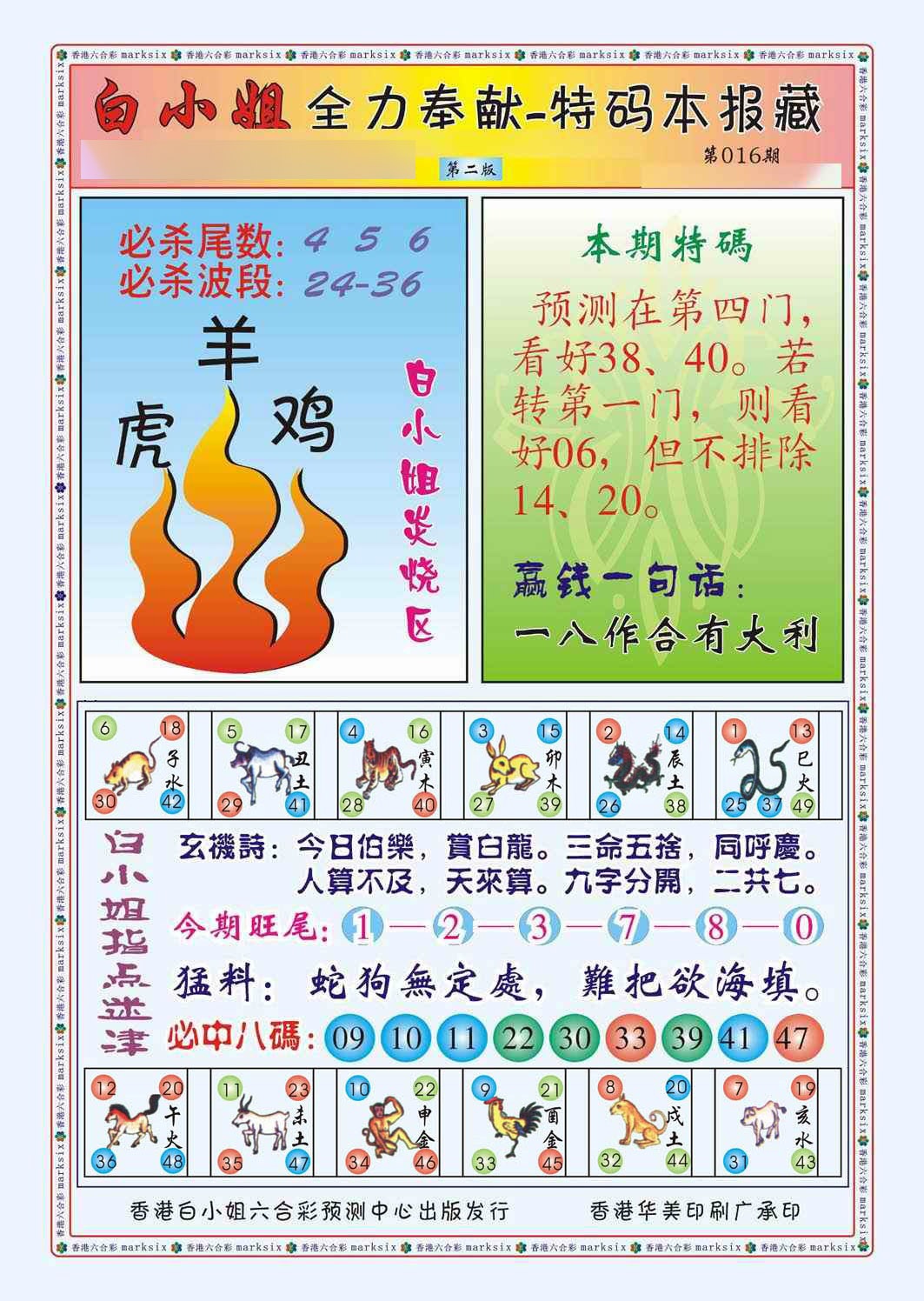 016期白小姐救世民B（新图）[图]