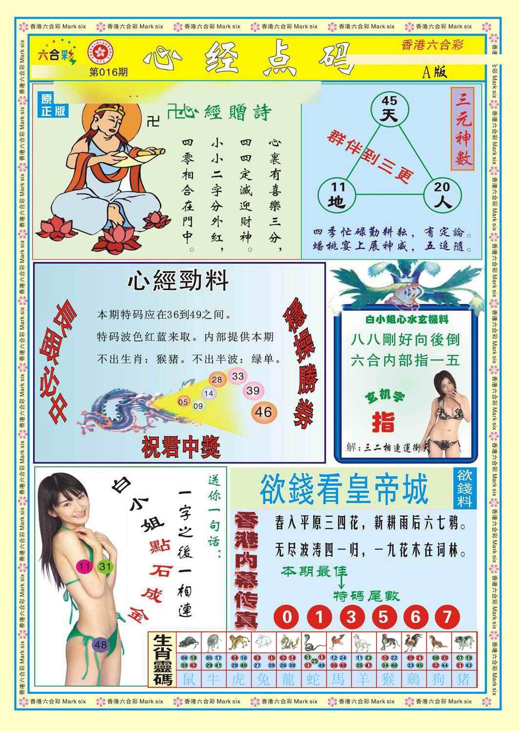 016期心经点码a（新图）[图]